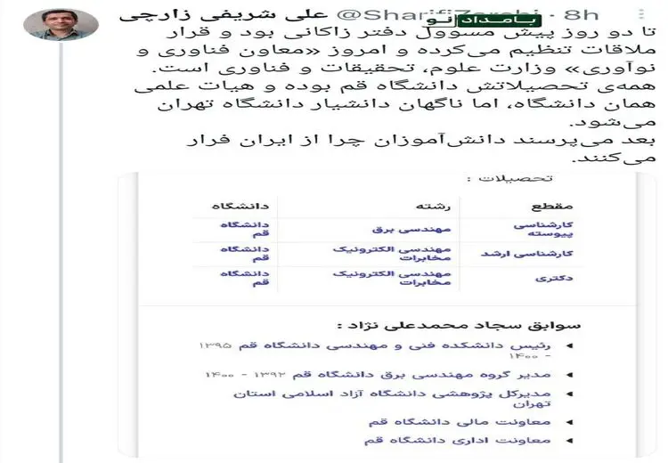 علت فرار دانش آموزان از ایران چیست؟