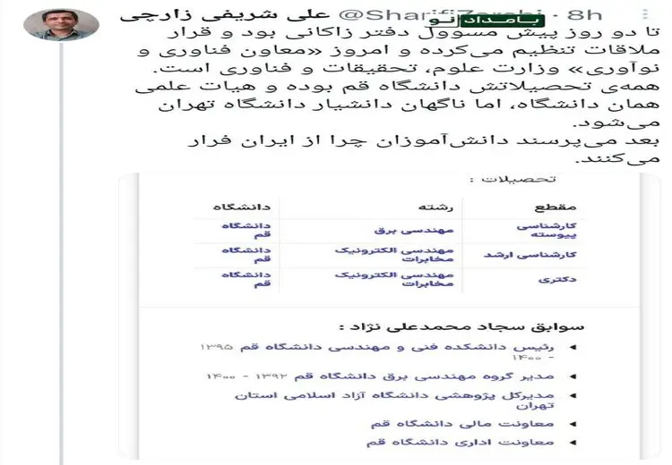 علت فرار دانش آموزان از ایران چیست؟