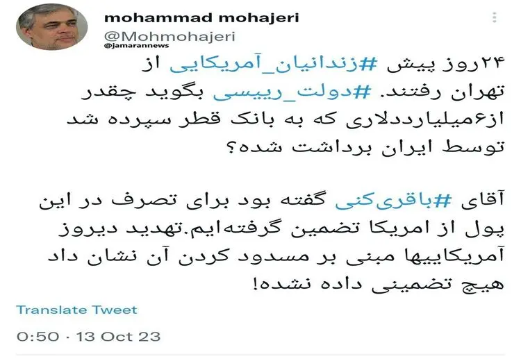 دولت رییسی بگوید چقدر از ۶ میلیارد دلار در قطر را برداشت کرده؟