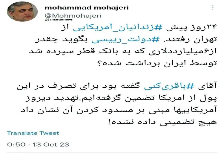 دولت رییسی بگوید چقدر از ۶ میلیارد دلار در قطر را برداشت کرده؟