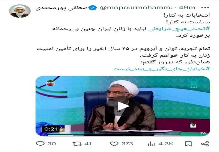  واکنش شدید پور محمدی به گشت ارشاد