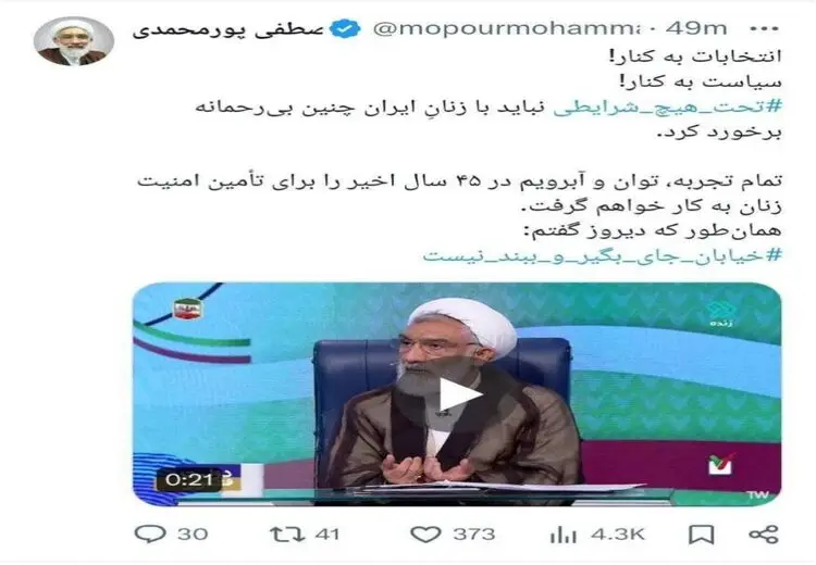  واکنش شدید پور محمدی به گشت ارشاد