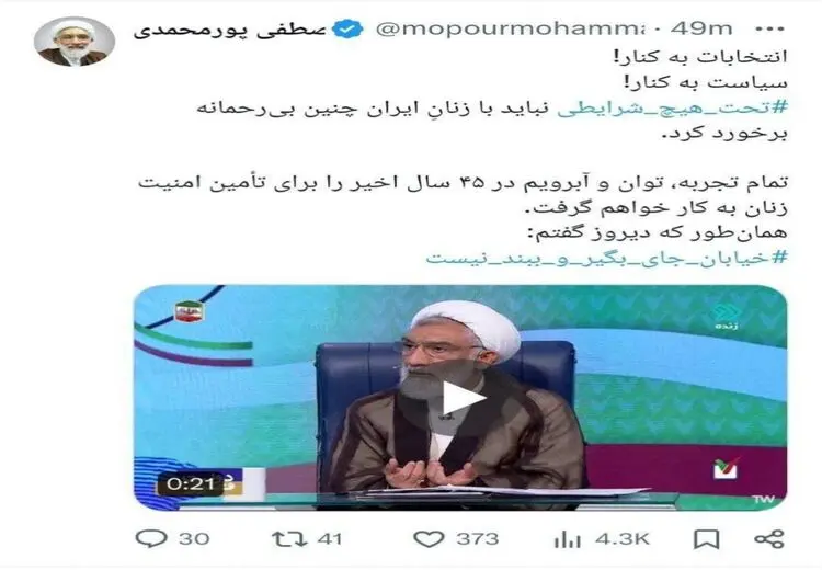  واکنش شدید پور محمدی به گشت ارشاد