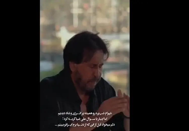 گریه شهرام شب‌پره برای ایران در گفتگو با علی ضیا/ عاشق متل قو هستم