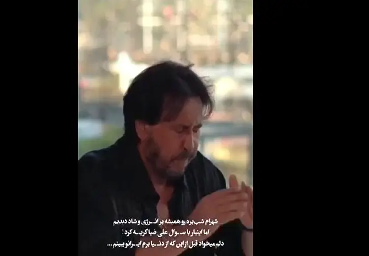 گریه شهرام شب‌پره برای ایران در گفتگو با علی ضیا/ عاشق متل قو هستم