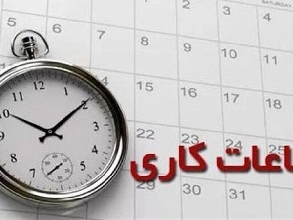 اعلام ساعات کاری جدید ادارات، مدارس و بانک‌ها از مهر
