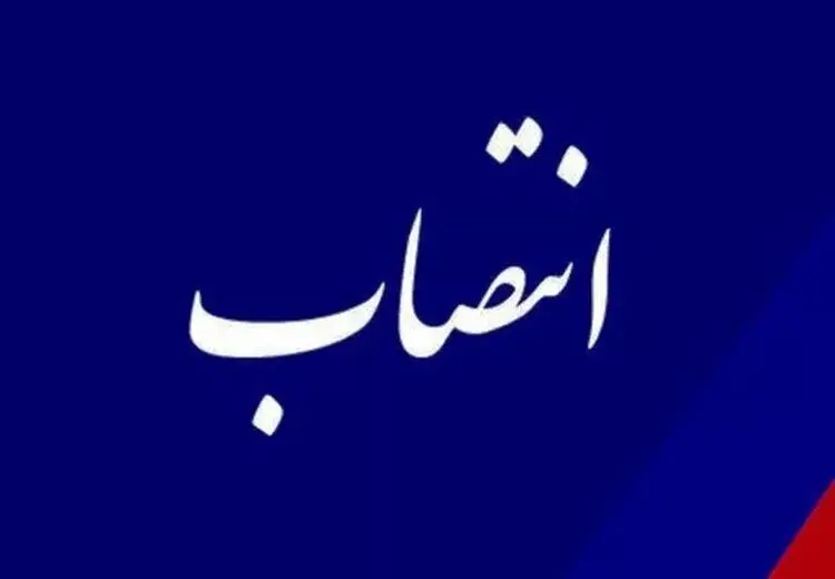 رییس جدید سازمان خصوصی سازی حکم گرفت