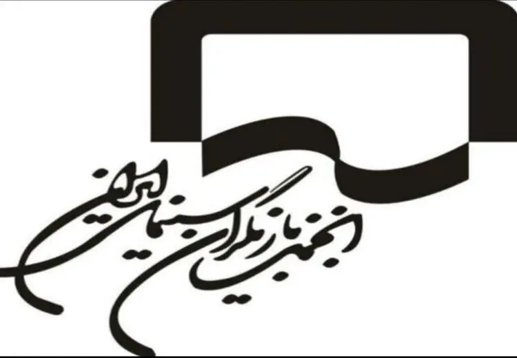 بیانیه انجمن بازیگران در پی بازداشت چند بازیگر 