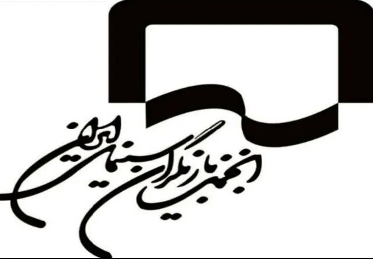 بیانیه انجمن بازیگران در پی بازداشت چند بازیگر 