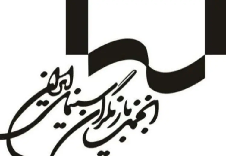 بیانیه انجمن بازیگران در پی بازداشت چند بازیگر 