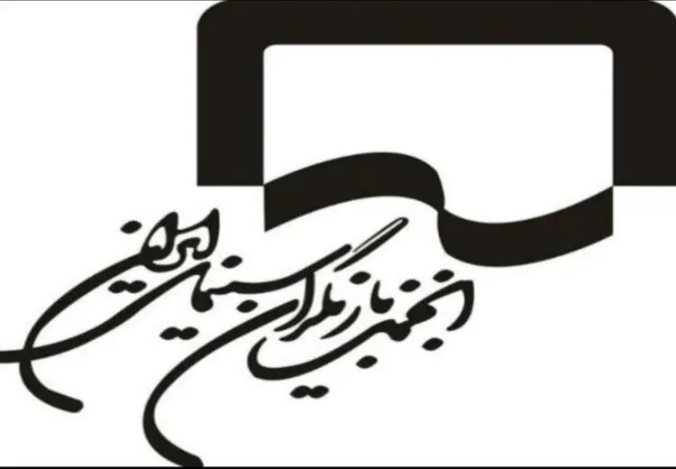 بیانیه انجمن بازیگران در پی بازداشت چند بازیگر 