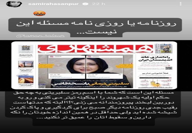عصبانیت خانم بازیگر از حمله به آزاده صمدی در روزنامه همشهری