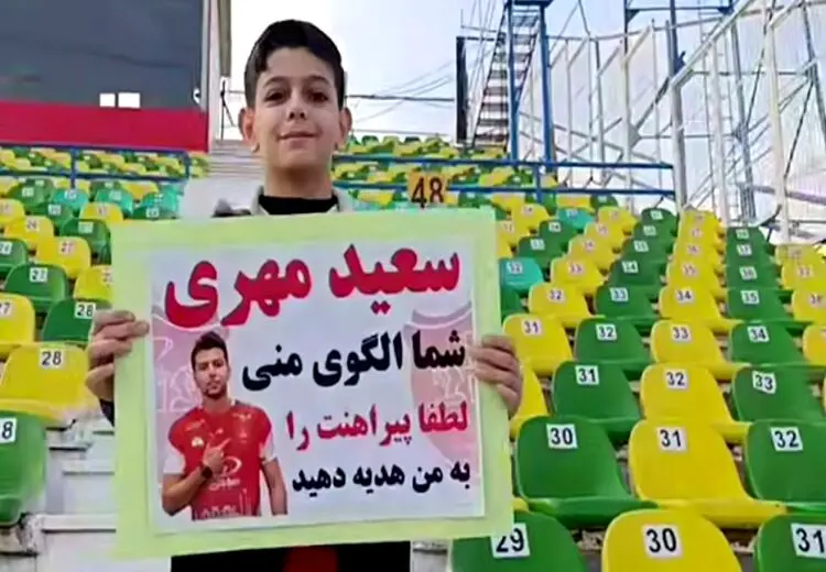 درخواست جالب هوادار پرسپولیس از سعید مهری