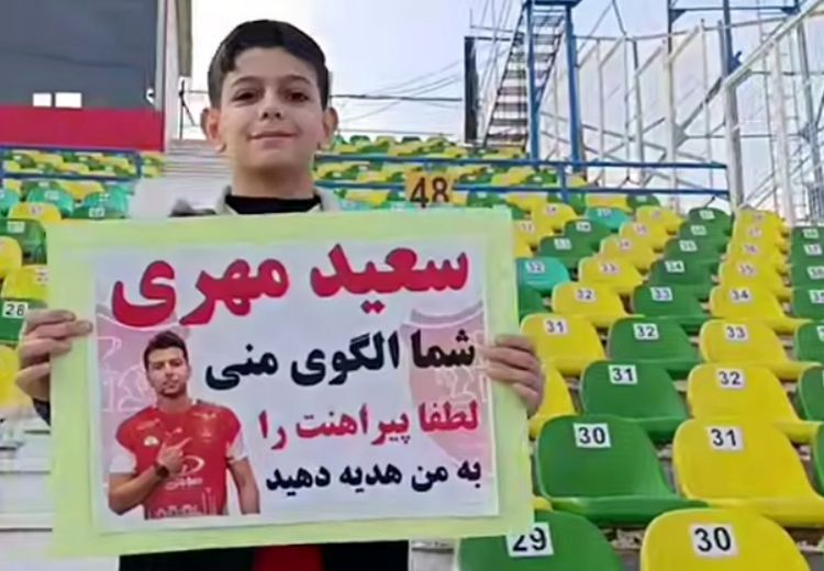 درخواست جالب هوادار پرسپولیس از سعید مهری