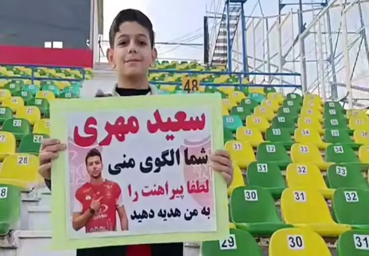 درخواست جالب هوادار پرسپولیس از سعید مهری