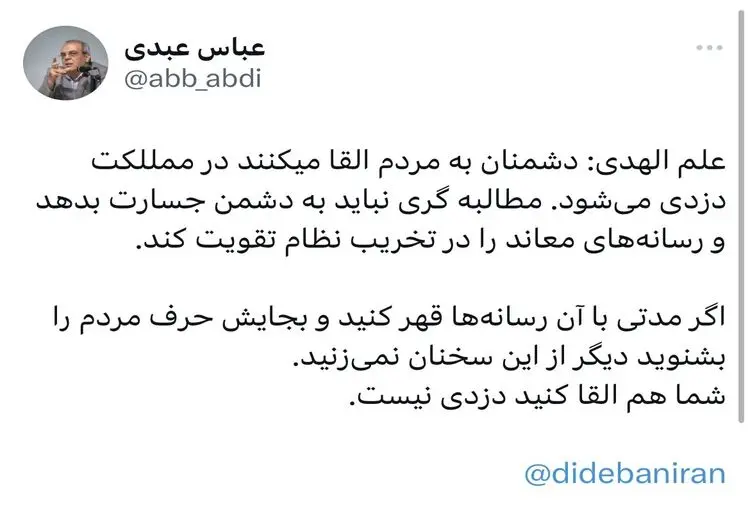 طعنه عباس عبدی به علم‌الهدی: مدتی با رسانه‌های معاند قهر کنید و بجایش حرف‌ مردم را بشنوید، دیگر از این سخنان نمی‌زنید