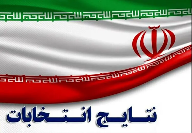 آرا باطله در یزد، دوم شد!