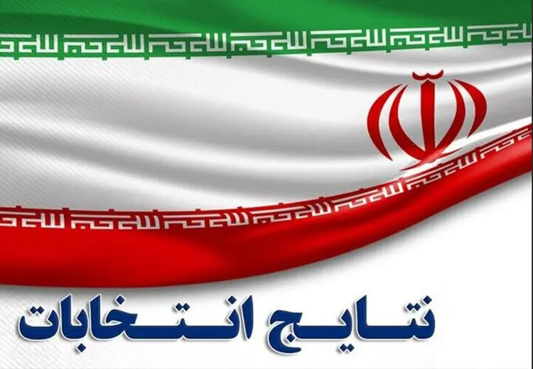 آرا باطله در یزد، دوم شد!
