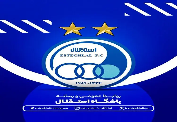 ماجرای طلب هفت میلیارد تومانی یک خشکشویی از استقلال !