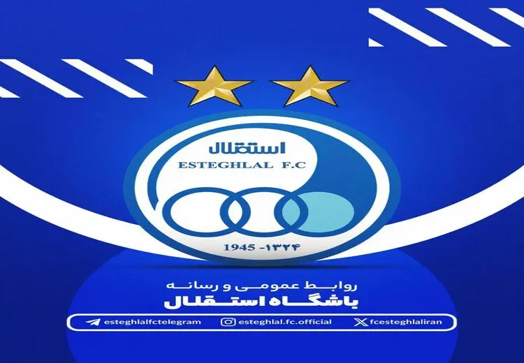 نام خرید تازه استقلال فاش شد  
