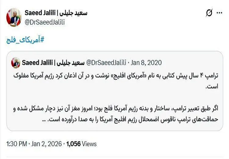 واکنش سعید جلیلی به تهدید ترامپ
