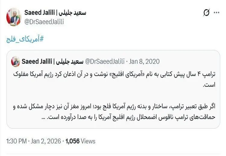 واکنش سعید جلیلی به تهدید ترامپ