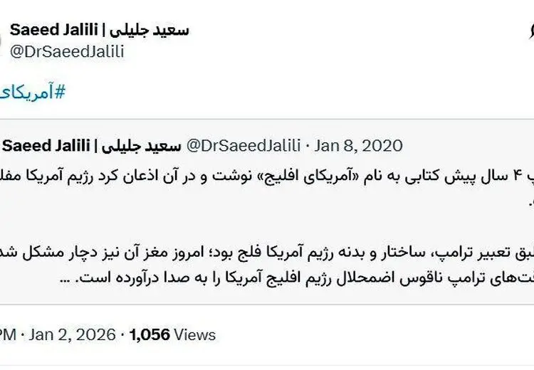 واکنش سعید جلیلی به تهدید ترامپ