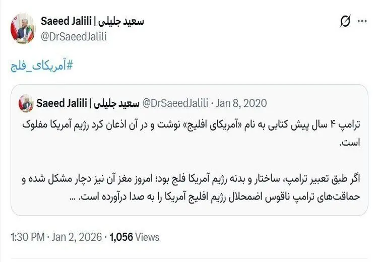 واکنش سعید جلیلی به تهدید ترامپ
