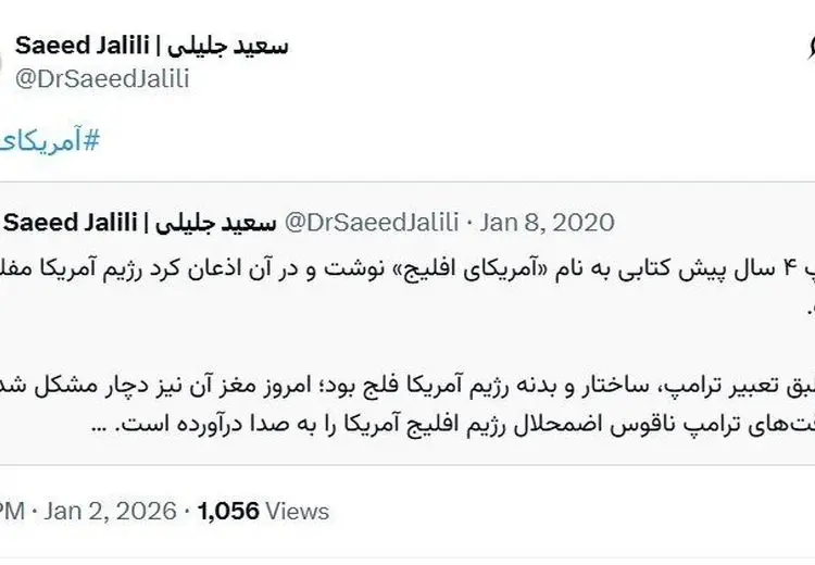 واکنش سعید جلیلی به تهدید ترامپ