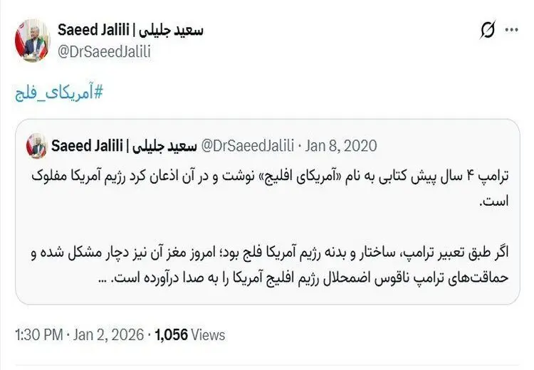 واکنش سعید جلیلی به تهدید ترامپ