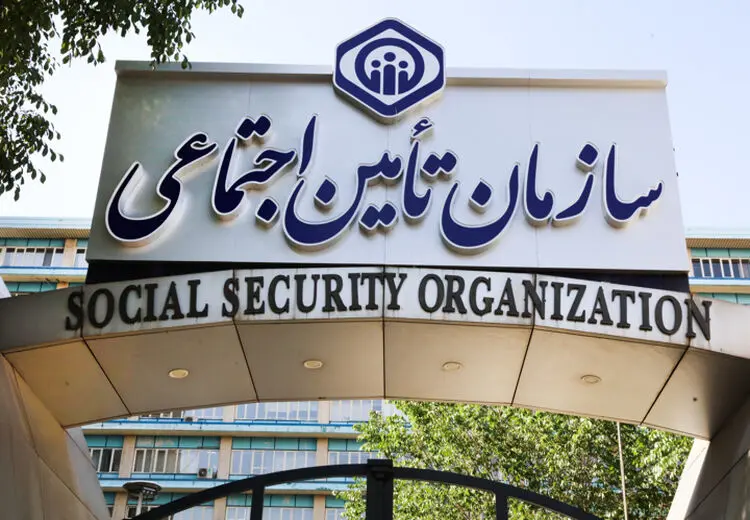 سورپرایز سازمان تامین اجتماعی برای بیمه شدگان
