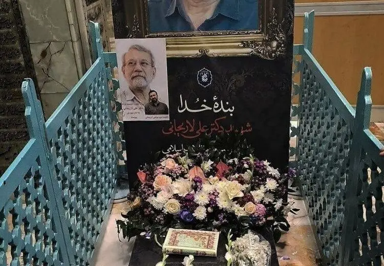  مزار علی لاریجانی 