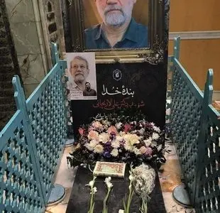  مزار علی لاریجانی 