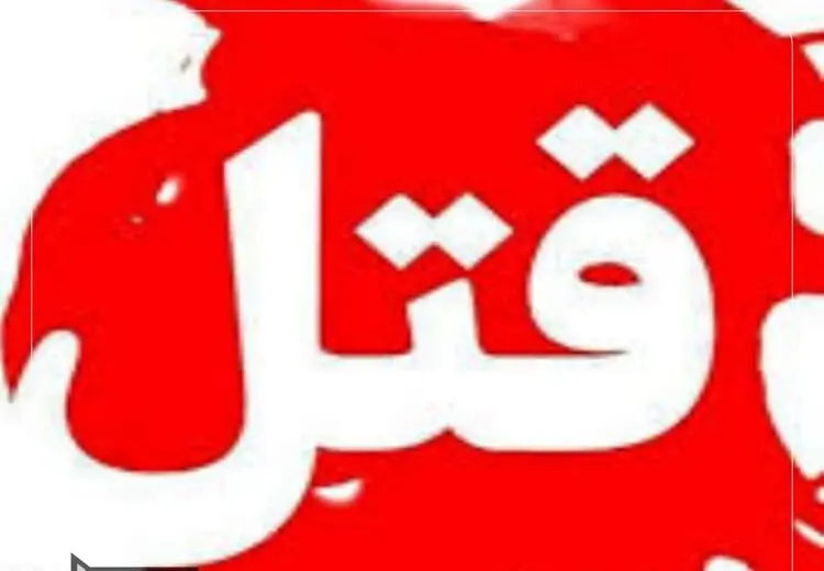 قتل فجیع ۲ دختر خردسال سنندجی توسط پدرشان