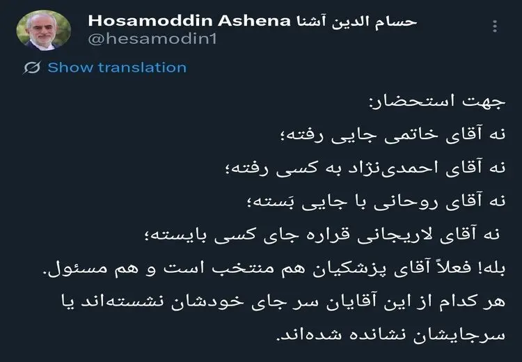  واکنش حسام الدین آشنا به گزارش روزنامه فرانسوی فیگارو


