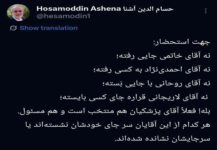  واکنش حسام الدین آشنا به گزارش روزنامه فرانسوی فیگارو


