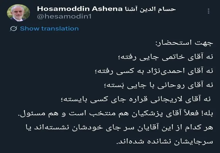  واکنش حسام الدین آشنا به گزارش روزنامه فرانسوی فیگارو


