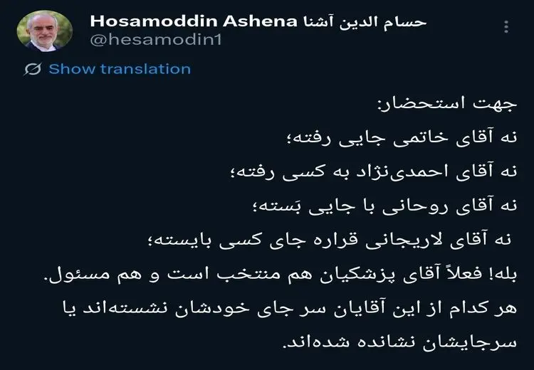  واکنش حسام الدین آشنا به گزارش روزنامه فرانسوی فیگارو


