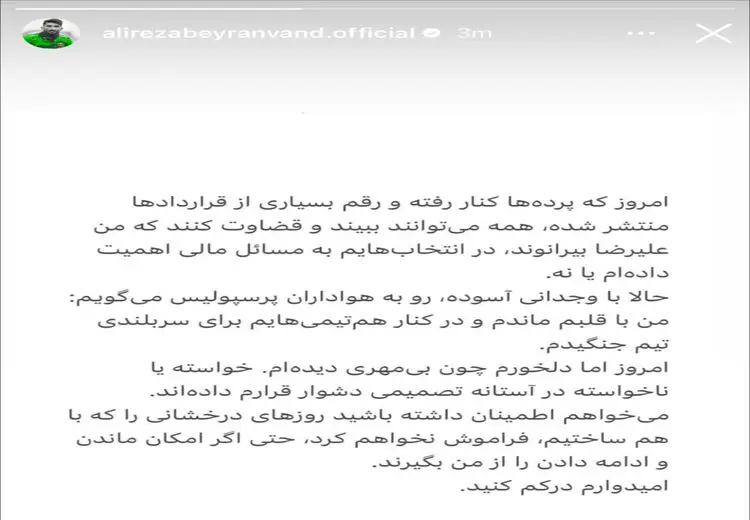 بیرانوند: درکم کنید!