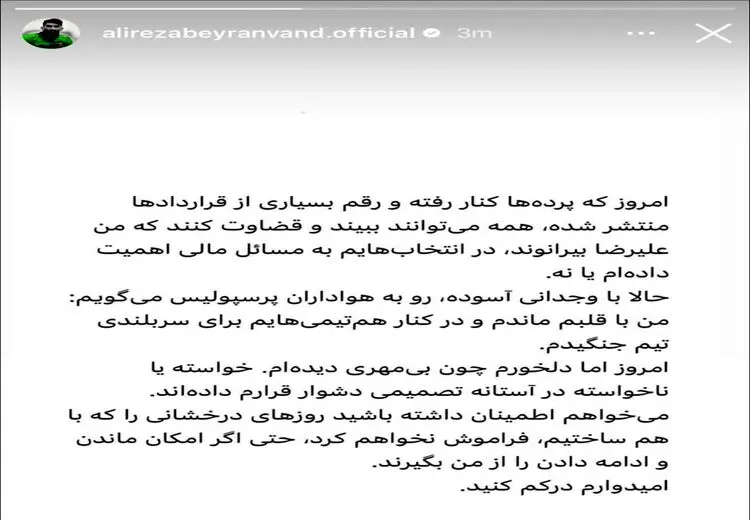 بیرانوند: درکم کنید!