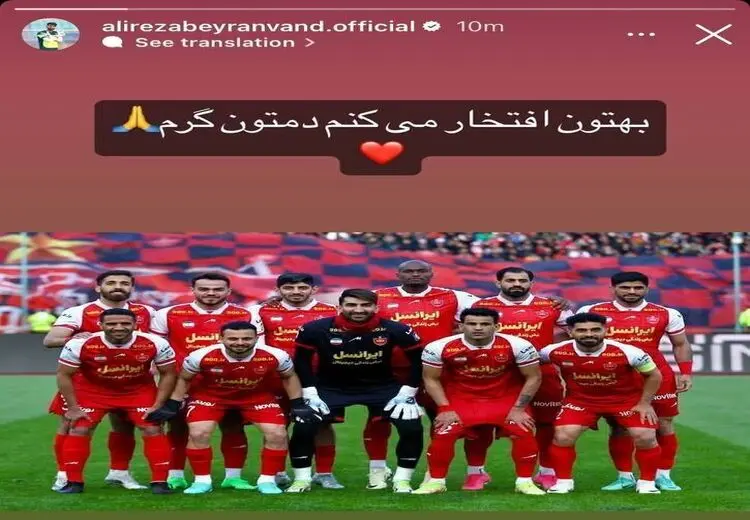 استوری فرار به جلوی بیرانوند/ عکس