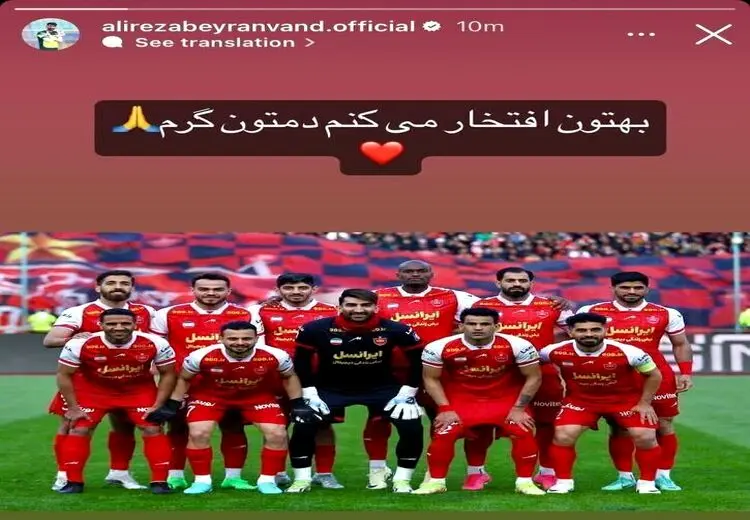 استوری فرار به جلوی بیرانوند/ عکس