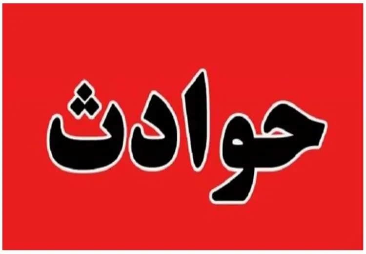 بیمارستان لقمان تهران آتش گرفت