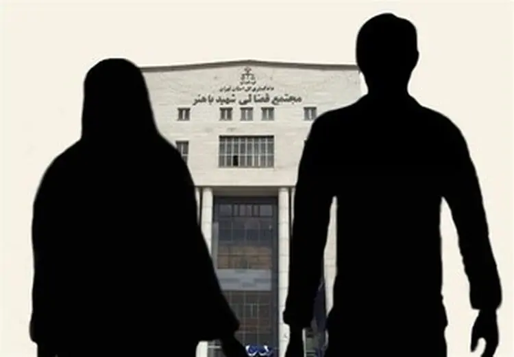 خیانت شوهر دوم هم زن را متقاضی طلاق کرد 