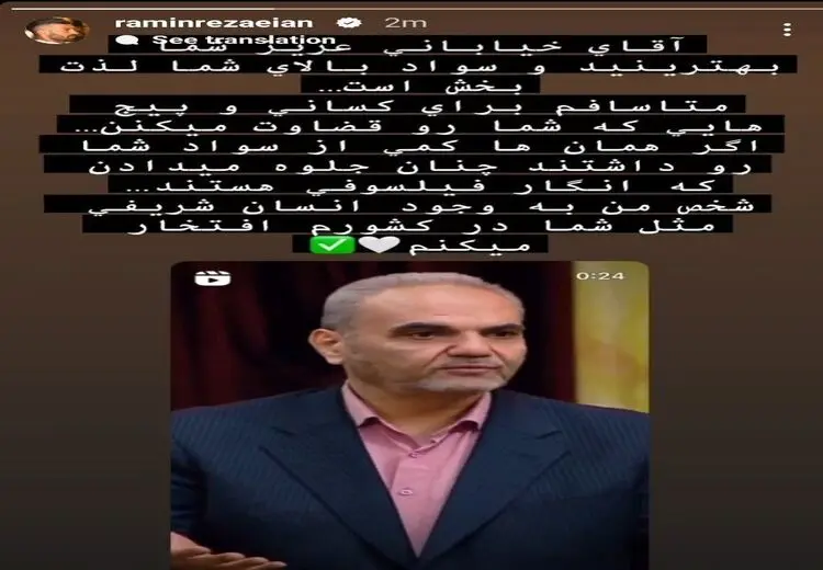 استوری حمایتی رامین رضاییان برای جواد خیابانی