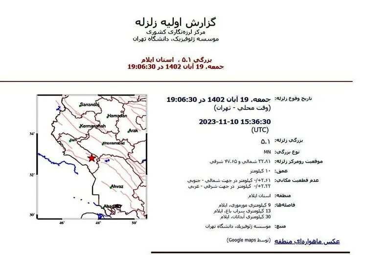 زلزله ایلام خسارتی نداشت