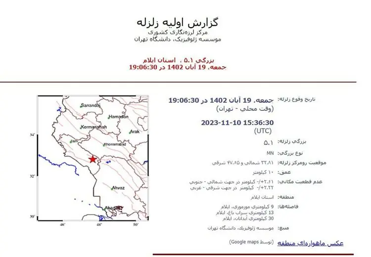 زلزله ایلام خسارتی نداشت