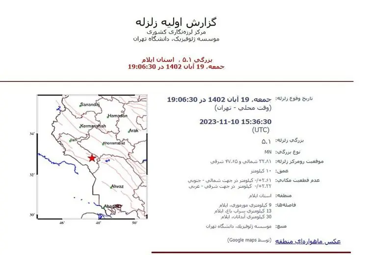 زلزله ایلام خسارتی نداشت