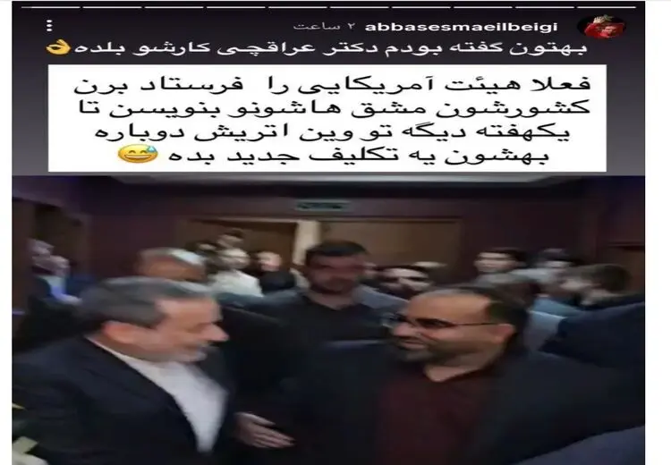 خودشیرینی یک پرسپولیسی برای عباس عراقچی + عکس