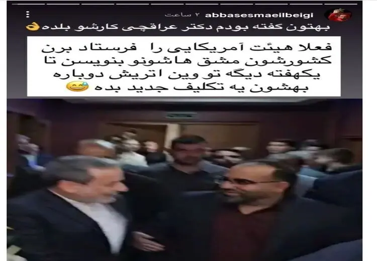 خودشیرینی یک پرسپولیسی برای عباس عراقچی + عکس